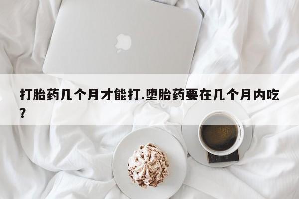 私人卖打胎药微信号,亲测有效！资讯 第38页